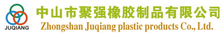 Zhongshan Juqiang plastic products Co., Ltd.