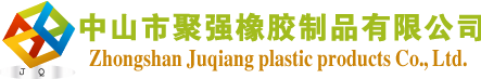 Zhongshan Juqiang plastic products Co., Ltd.